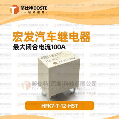 宏发HFK7-T/12-HST汽车继电器一组常开6脚30A车窗控制继电器12VDC