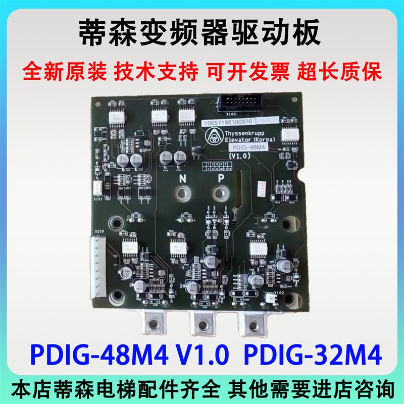 蒂森电梯变频器驱动板PDIG-32M4 V1.0 原装PDIG-48M4/60M4 主板