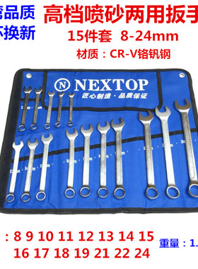18件15件两用扳手开口梅花扳手五金汽修机修快速呆口扳手工具套装