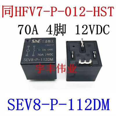 全新原装 SEV8-P-112DM 三易精工汽车继电器 同 HFV7-P-012-HST