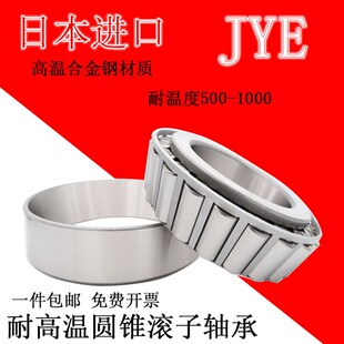 日本进口JYE耐高温合金钢轴承30317 30318 30319 30320 30322/GW