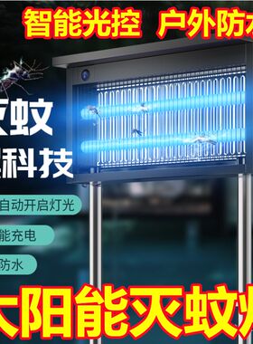 太阳能灭蚊灯户外防水驱蚊蝇杀虫灯庭院花园灭蚊器充电电击灭蚊子