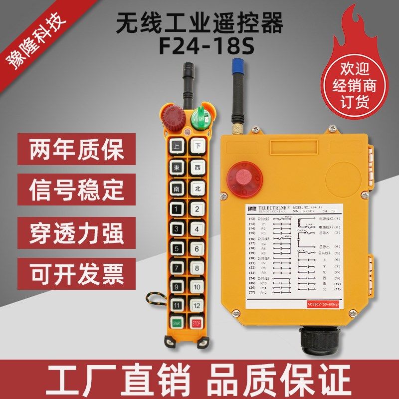 豫隆无线行车工业遥控器吊机葫芦电动起重机提升机升降控制器F24