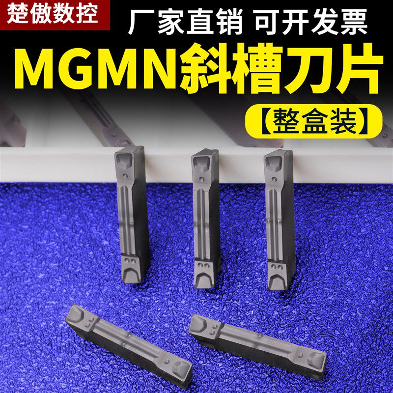 数控切断刀片切槽刀片车床割刀横向车削MGMN300端面槽刀片切刀片