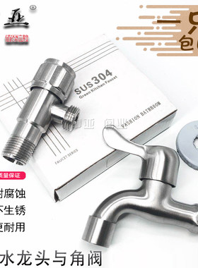 304不锈钢水龙头4分角阀全自动洗衣机卫浴快开水嘴单冷普通开关