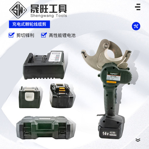 晟旺工具 电动齿轮电缆剪刀充电式棘轮断线钳EC-54M型铜铝切刀