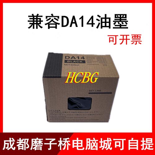 适用得宝DA14油墨 德宝 DUPL DP-A120 A125C A120C速印一体机版纸