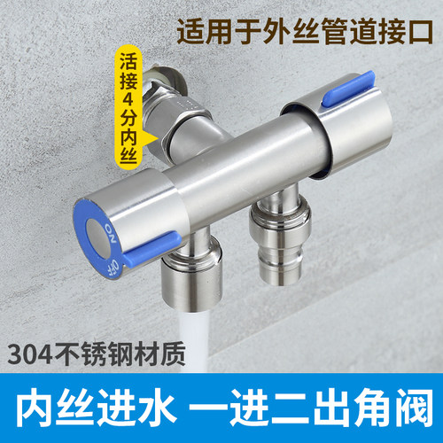 一进二出内丝三通角阀活接进水阀开关304不锈钢4分马桶双控水龙头