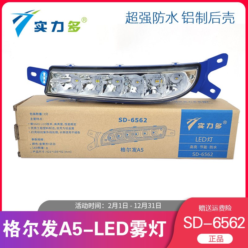 实力多江淮格尔发A5雾灯总成A5W A5X改装LED前雾灯防雾灯超亮原厂