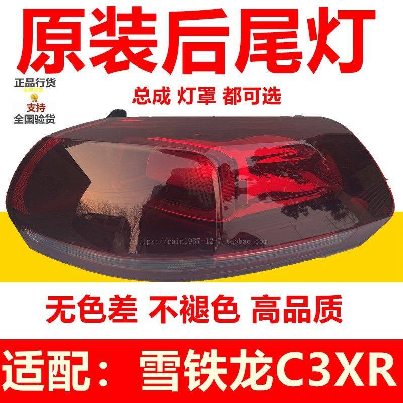 适配雪铁龙C3XR后尾灯c3xr尾灯总成 C3-XR 后尾灯罩后灯 4S