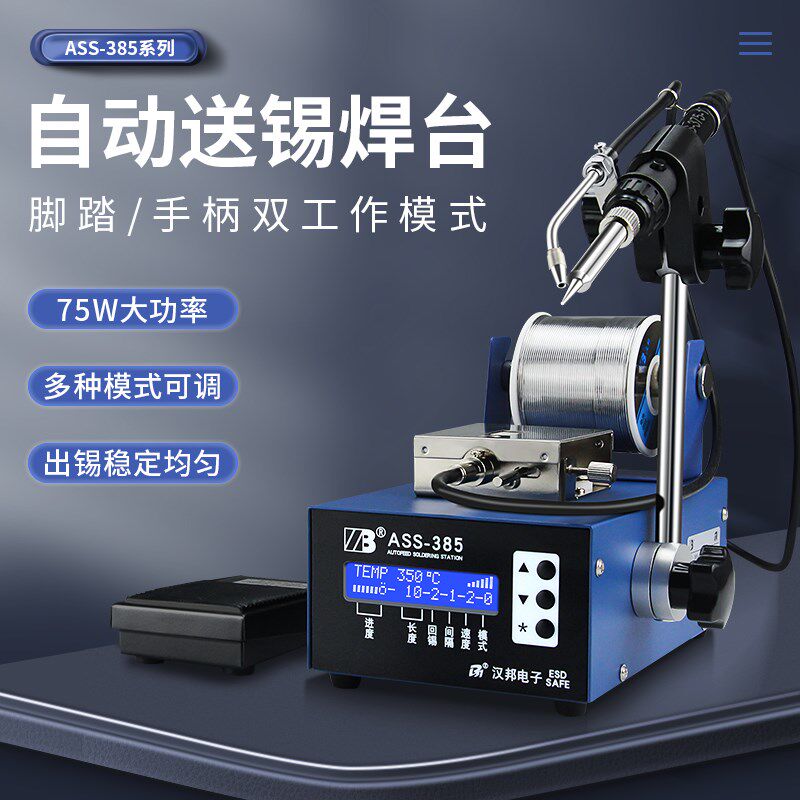 电烙铁自动送锡加锡走锡脚踩出锡全自动焊锡机脚踏焊锡枪专业洛铁