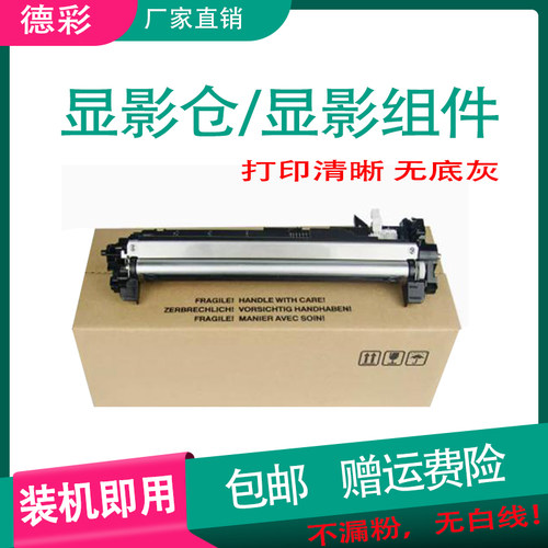 京瓷M1520H M1025D P1025 P1025D FS-1040 1020 显影仓 显影组件