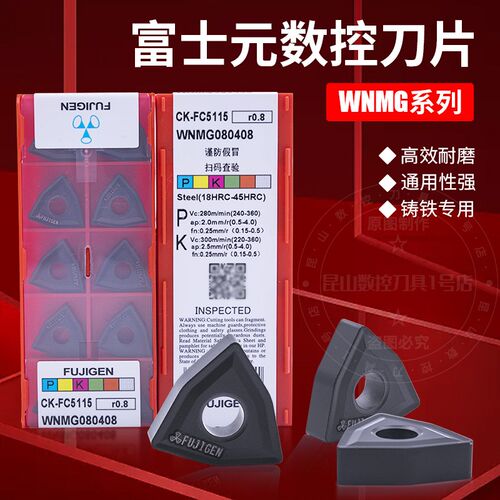富士元数控刀片CK-FC5115 WNMG080408/WNMG080412铸铁型