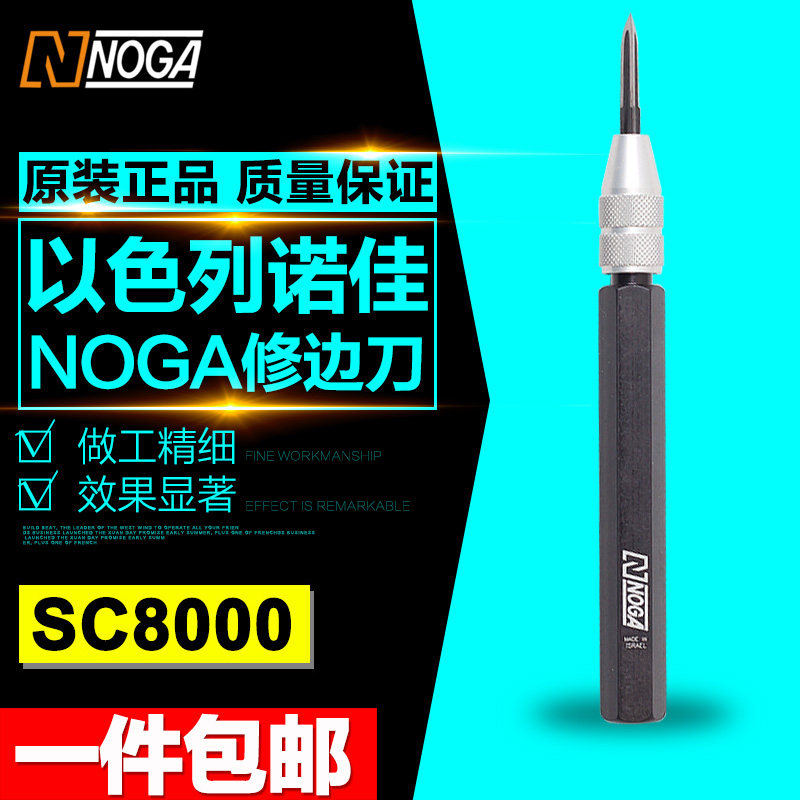 以色列诺佳 NOGA 刮刀,修边刀,去毛刺中型三角修边刀SC8000