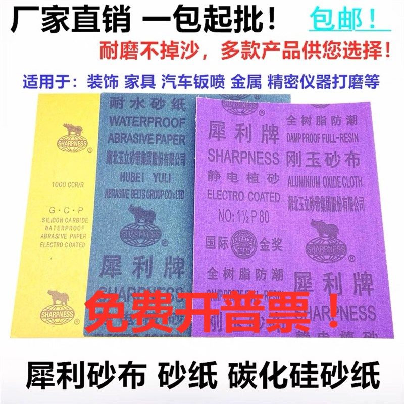 犀利牌砂布 耐水砂纸 碳化硅砂纸 铁砂纸抛光磨铁砂布特价包邮