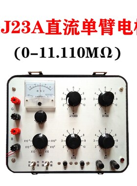 上海国光指针直流电阻测试仪单臂/双臂电桥QJ23A/QJ44集成检流计