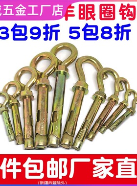羊眼膨胀螺丝内螺栓带钩吊钩挂钩万能重型钩爆炸丝带勾吊环加长圈