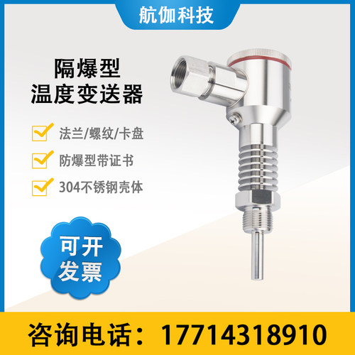 防爆型pt100温度变送传感器探头一体化铂电阻高精度4~20mA/RS485