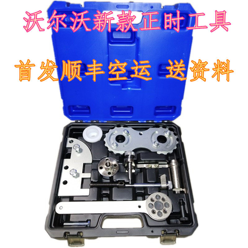 坤泰1.5T沃尔沃2.0T正时皮带专用工具S80V40V70XC60领克正时工具