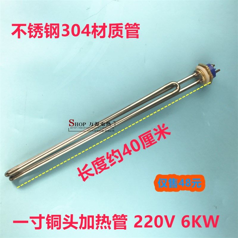 一寸铜头加热管220V 6KW 加长型 DN25电热管 32mm铜头发热管定做