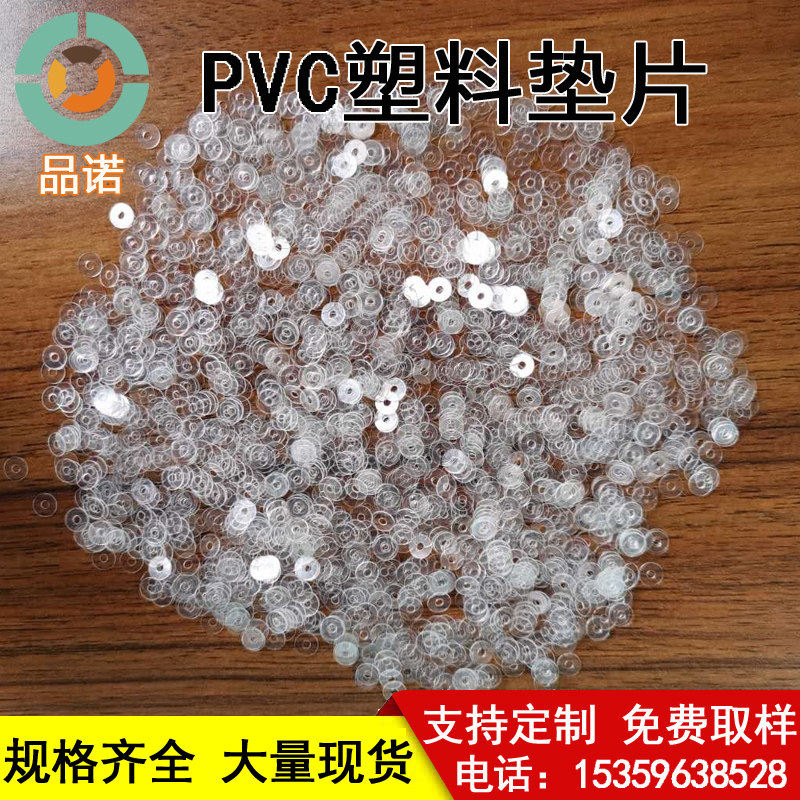 M4*1.8PVC垫片圈带孔圆形5.5*1.75透明塑料胶介子螺丝平垫0.3 0.5