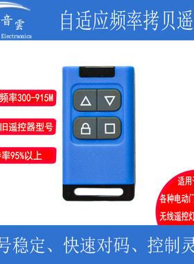 全频通用型超强对拷伸缩门小区道闸栏杆车库门卷帘门卷闸门遥控器