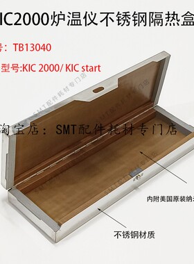 KIC2000炉温仪隔热盒start 炉温测试仪不锈钢隔热套 高温保护盒