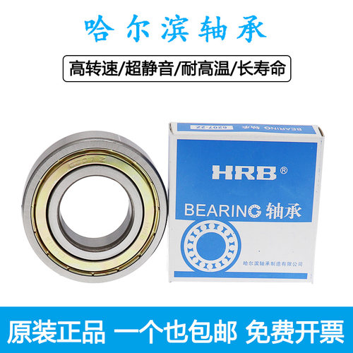 哈尔滨电机深沟球轴承6007 6008 6009 6010 6011 6012 6013RZ ZZ