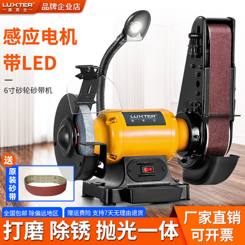 洛克士6寸砂轮砂带机磨刀机木工台式打磨工具抛光机钢丝轮布轮机