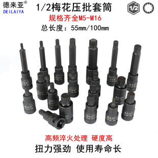德来亚1/2压批S2十二角压批套筒旋具梅花星型花键批头M系列旋具头
