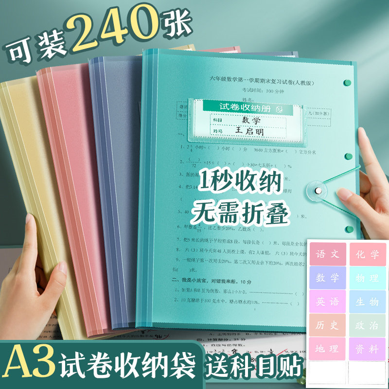 A3试卷收纳袋卷子整理神器学生专用试卷夹透明插页大容量60页初中