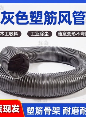 灰色排风管 工业通风管 风琴管 吸尘管 抗压吸排管 塑料波纹管100