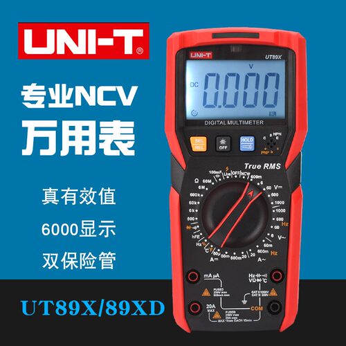 优利德UT89X/89XD数显式高精度万用表全保护多用数字成能表电工表