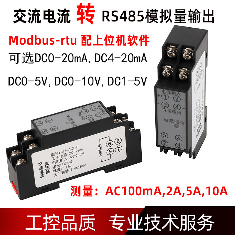 单相交流电流电压变送器5A300V转RS485模拟量4-20mA隔离转换模块