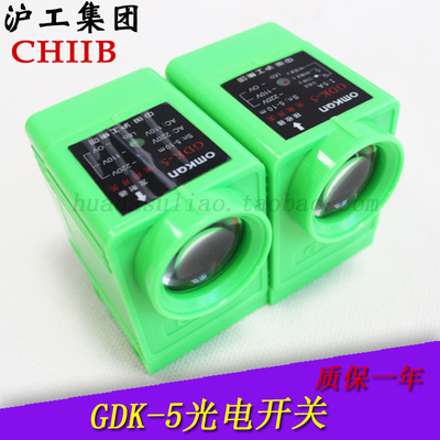 沪工GDK-5 米 对射型传感器 红外线光电开关220V或24VDC发射/接收