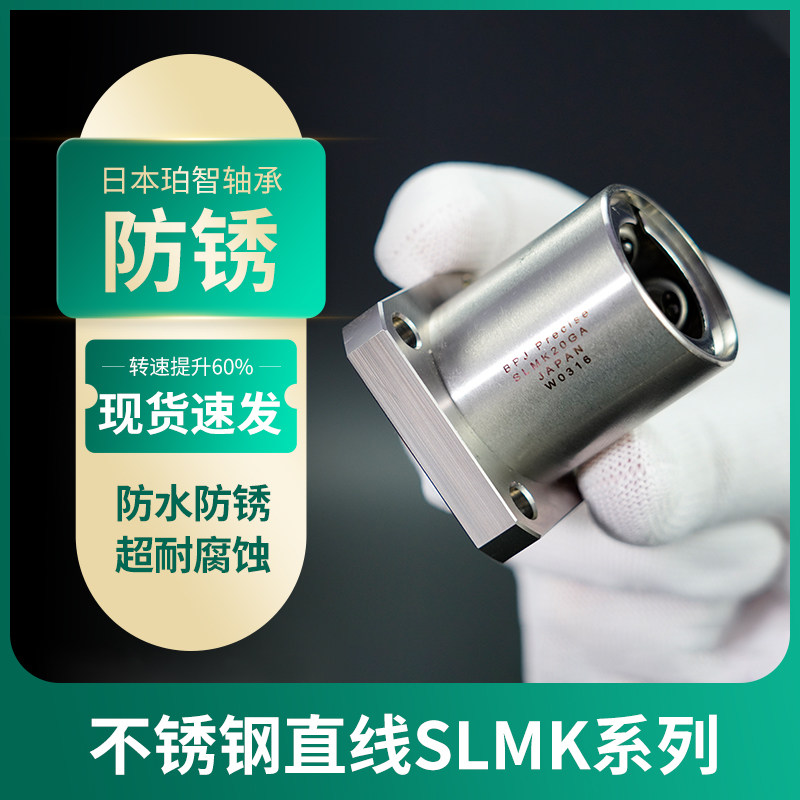 SLMK直线轴承日本原装进口304不锈钢轴承耐腐蚀钢保20 25轴承