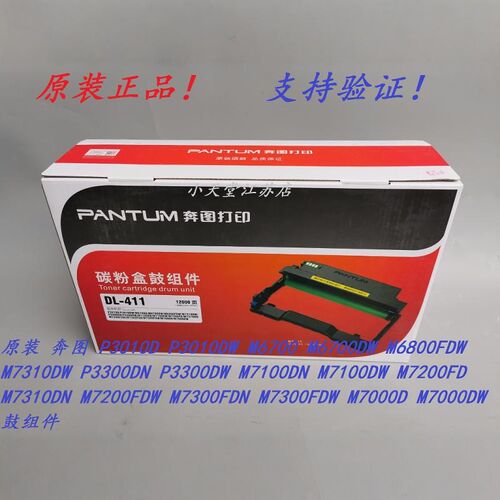 原装 奔图 DL-411 M7000 M7300FDW M7300FDN P3300DW M7100DN硒鼓