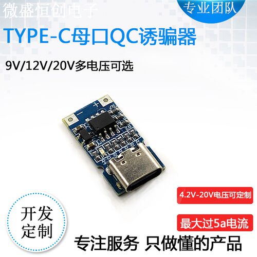 快充QC2.0/3.0TYPE-C母口诱骗器诱导线主板9V 12V 20V电源升压板