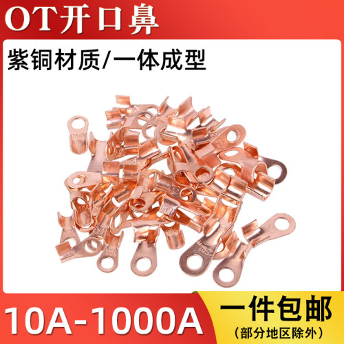紫铜OT-10A/20A/30A/40A/50A开口鼻冷压接线端子OT铜鼻子线耳100A