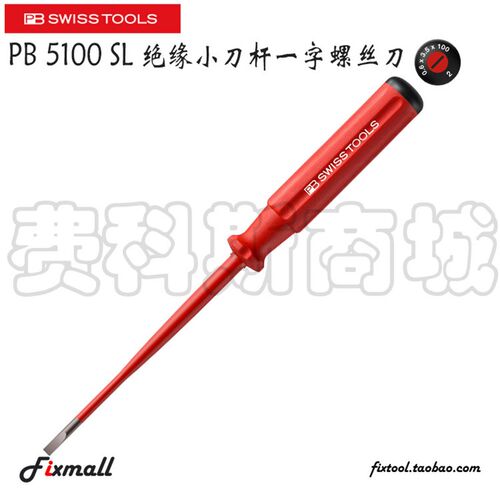 瑞士PB Swiss Tools 5100 SL电工绝缘一字小刀杆螺丝刀起子
