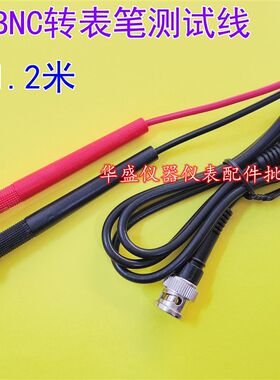 普源安泰信BNC转表笔探针测试线Q9头转表笔线信号发生器毫伏表