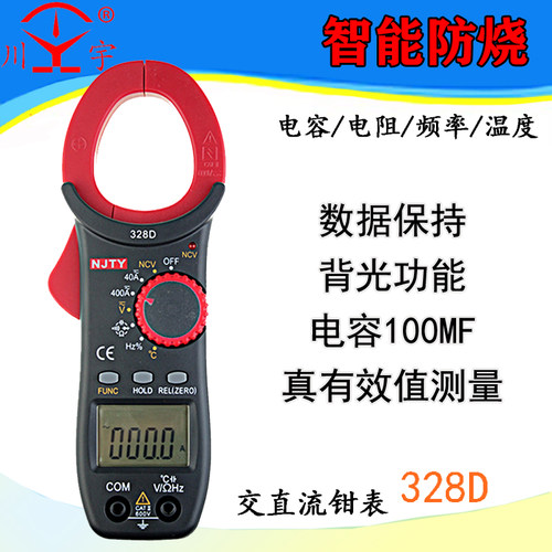 南京天宇钳形万用表TY328D交直流钳表400A 温度频率测量带背光