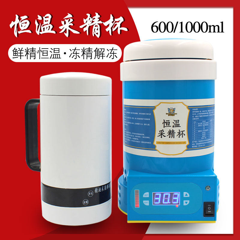 猪精液采精杯恒温杯38度恒温采精杯保温杯家车两用公猪采精运输杯