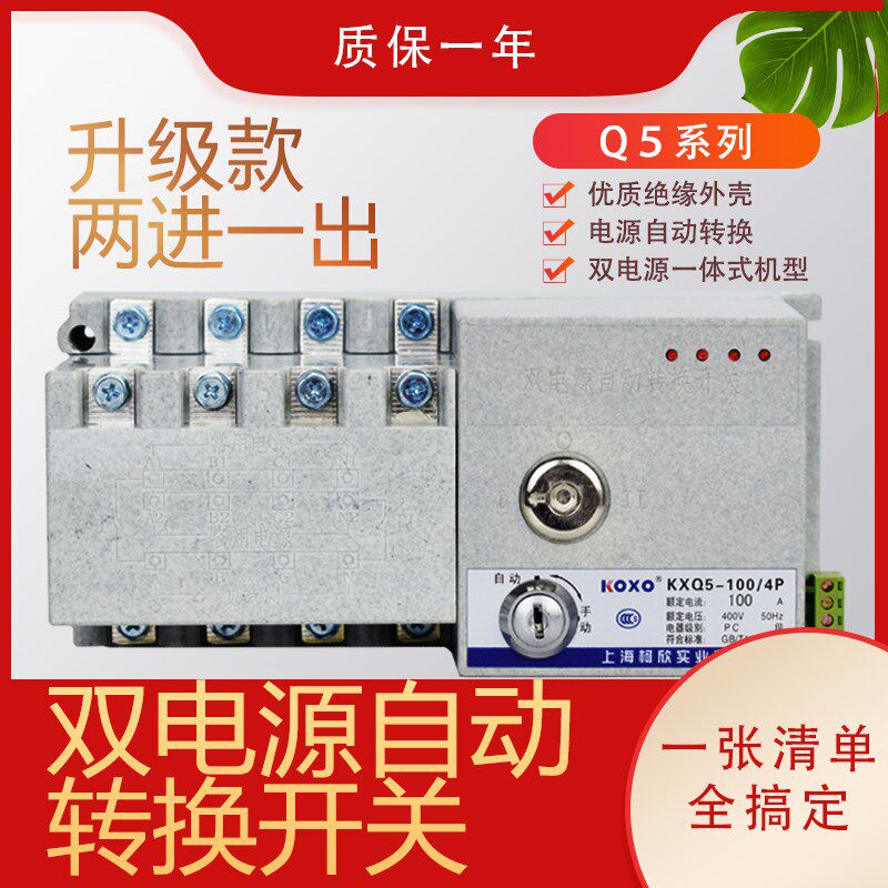 Q5双电源自动转换切换开关125A 630A/4P PC级 隔离型 三相四线