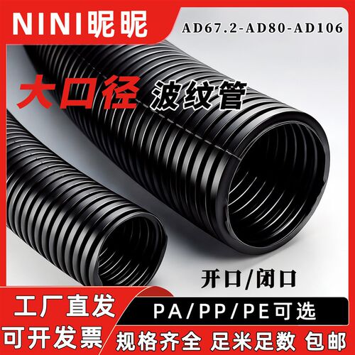 PE塑料波纹管大口径AD67.2/106PA尼龙浪管可开口80PP阻燃穿线软管
