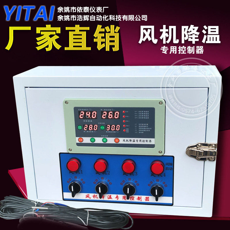 家禽猪舍蔬菜养殖大棚风机降温排氨专用 控制器 厂房降温电控箱柜