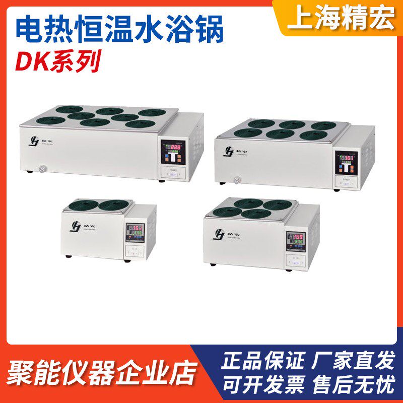 上海精宏DK-S22/S24/S26/S28电热恒温水浴锅实验室水箱二四六八孔