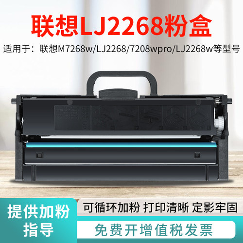 适用联想小新M7268w打印机M7208Wpro碳墨粉盒LT/LJ2268w硒鼓7218W