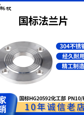 304不锈钢SO法兰国标平焊法兰316L HG20592化工部焊接法兰DN50