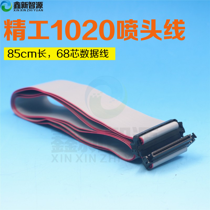 精工1020喷头排线 UV平板机数据线 1024喷绘机排线68芯京瓷喷头线